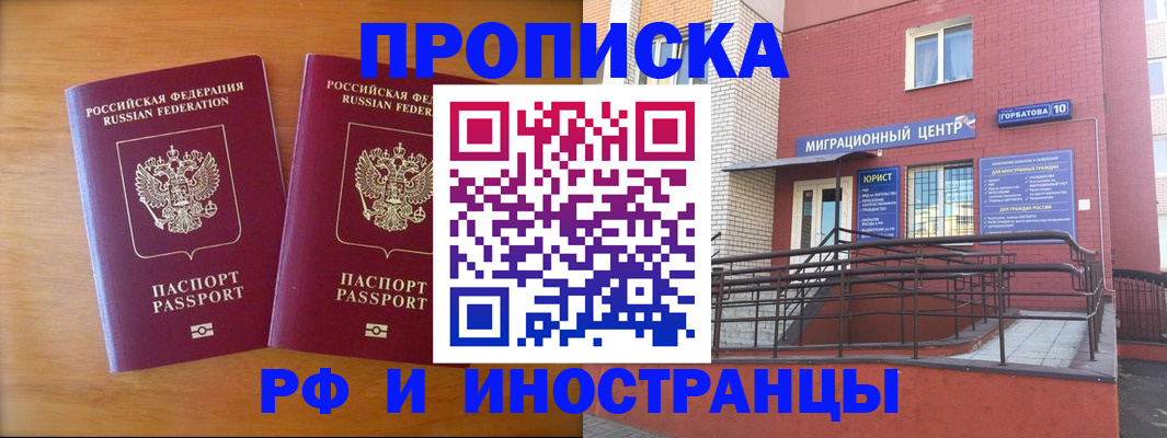 временная регистрация в Михайловске
